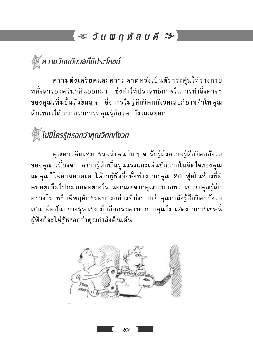 Expernet หนังสือ พูดโดนใจใน 7 วัน : พัฒนาตัวเองให้กลายเป็นนักพูดที่ดี [ เกรด B หนังสือมีตำหนิ ]