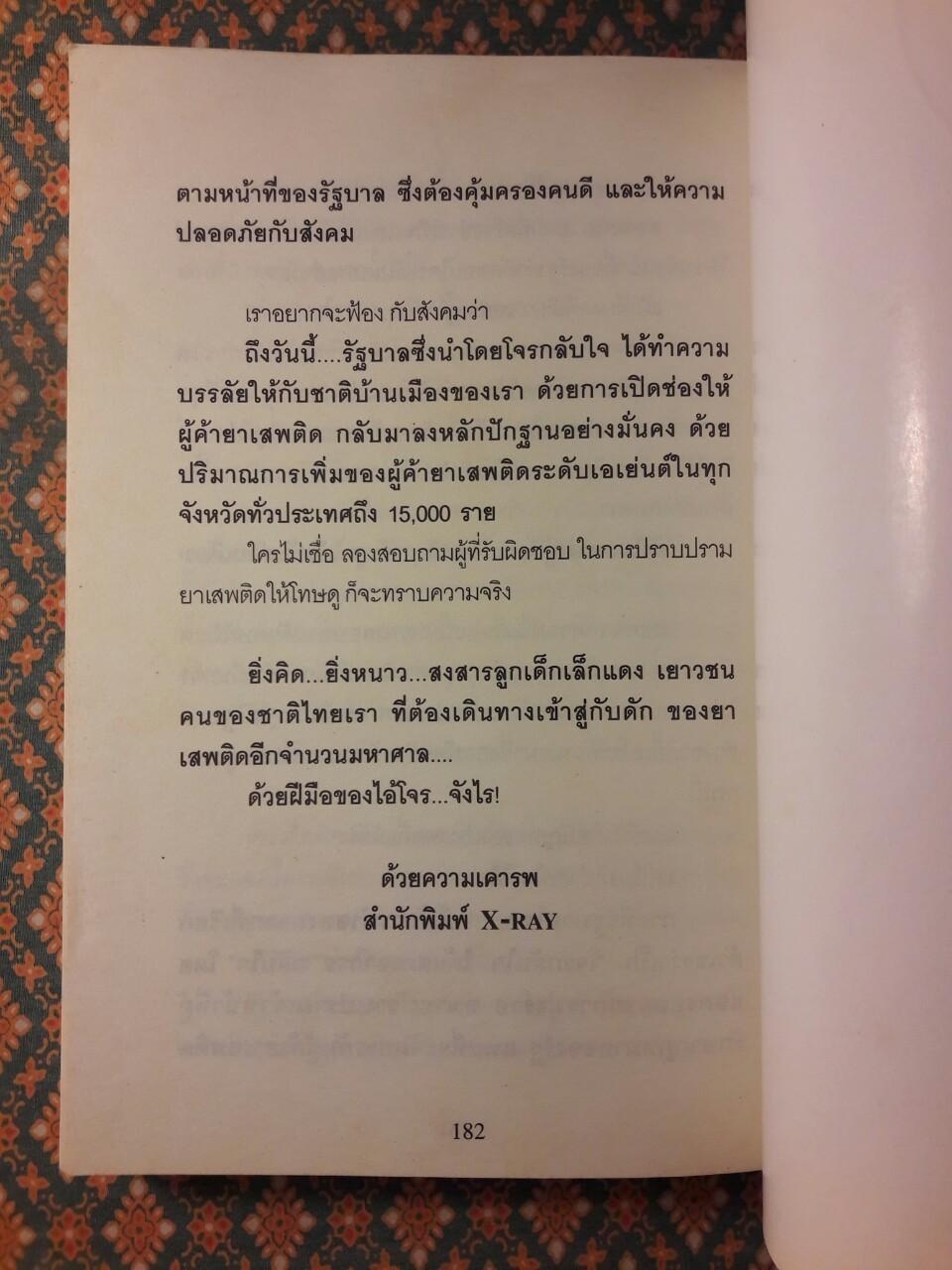 รัดทำมะนวย ฉบับหัวคูณ