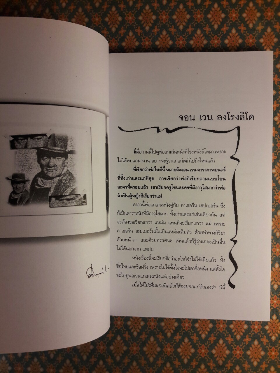 บันเทิงเริงรมย์