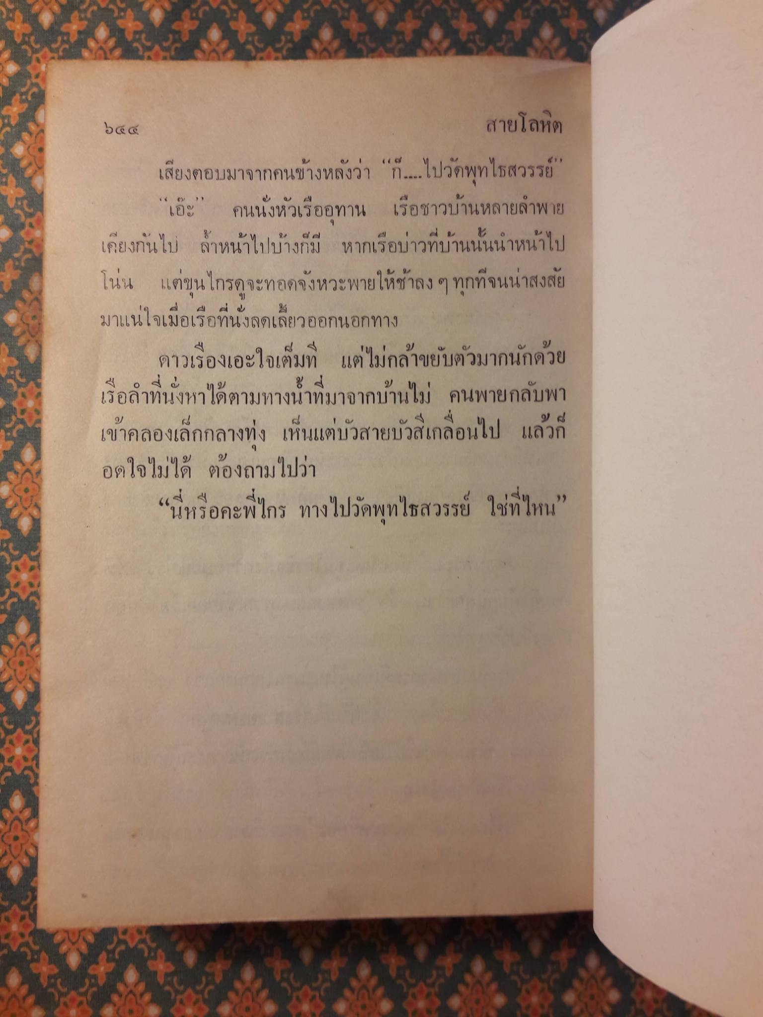สายโลหิต (2 เล่มจบ)