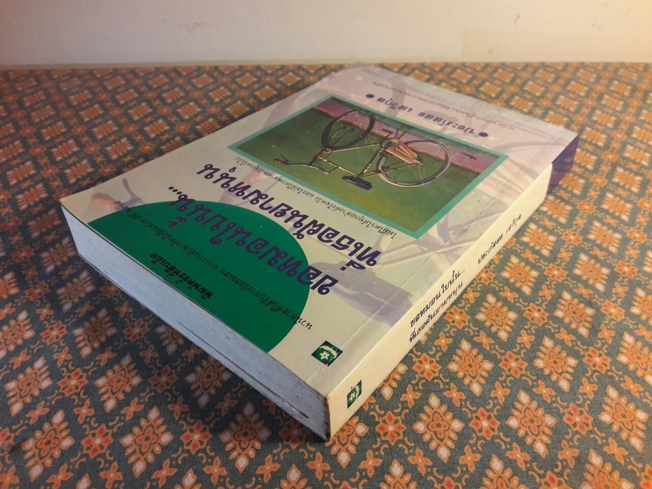 ขอหมอนใบนั้นที่เธอฝันยามหนุน “1 ใน 500 เล่ม หนังสือดีสำหรับเด็กและเยาวชน”