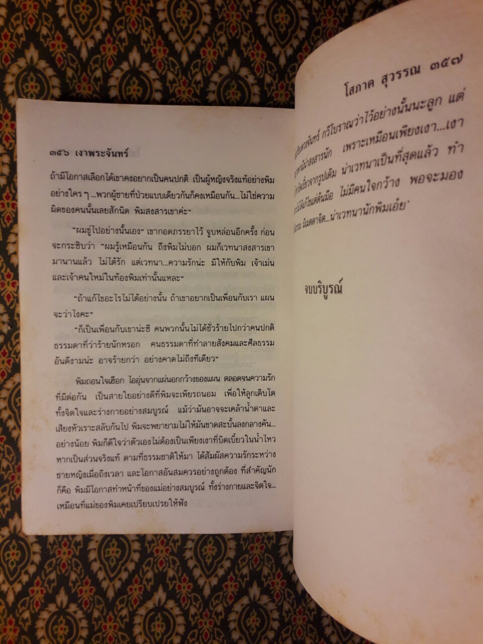 เงาพระจันทร์ (2 เล่มจบ)