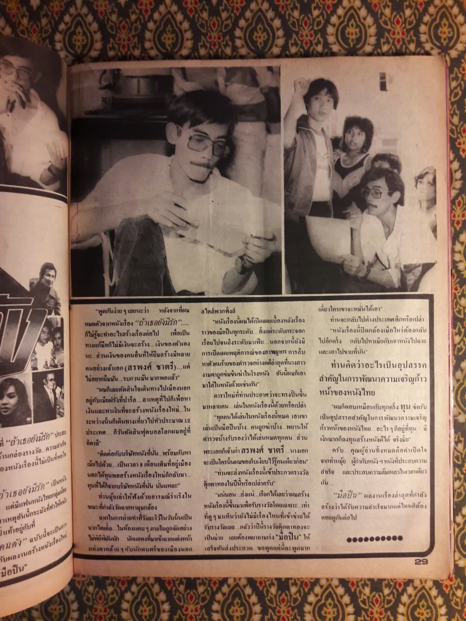 ภาพยนตร์บันเทิง ปีที่ 9 ฉบับที่ 295 ประจำวันอังคารที่ 12 ตุลาคม 2525