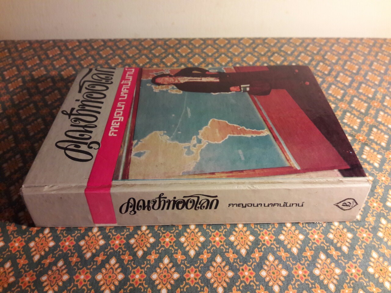 คุณป้าท่องโลก