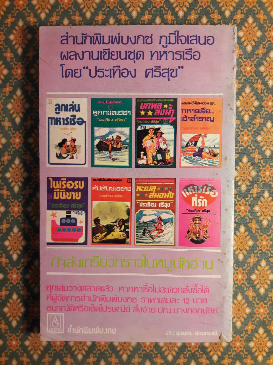 เลาะลำโขง