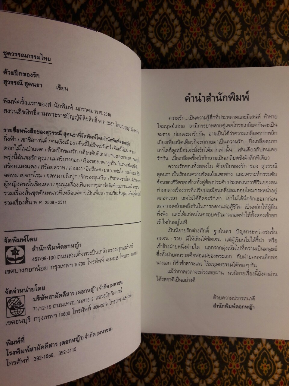 คนเริงเมือง (2 เล่มจบ)