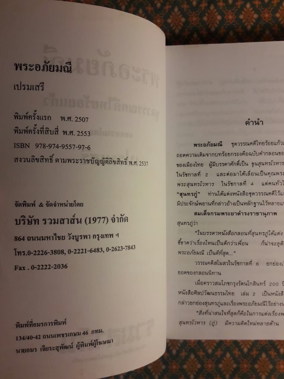 พระอภัยมณี