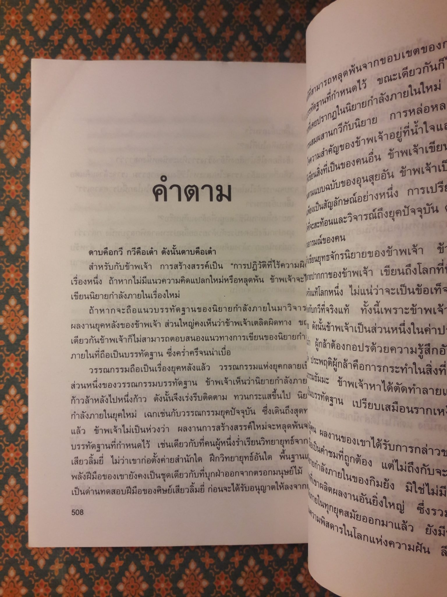กวีในดงดาบ