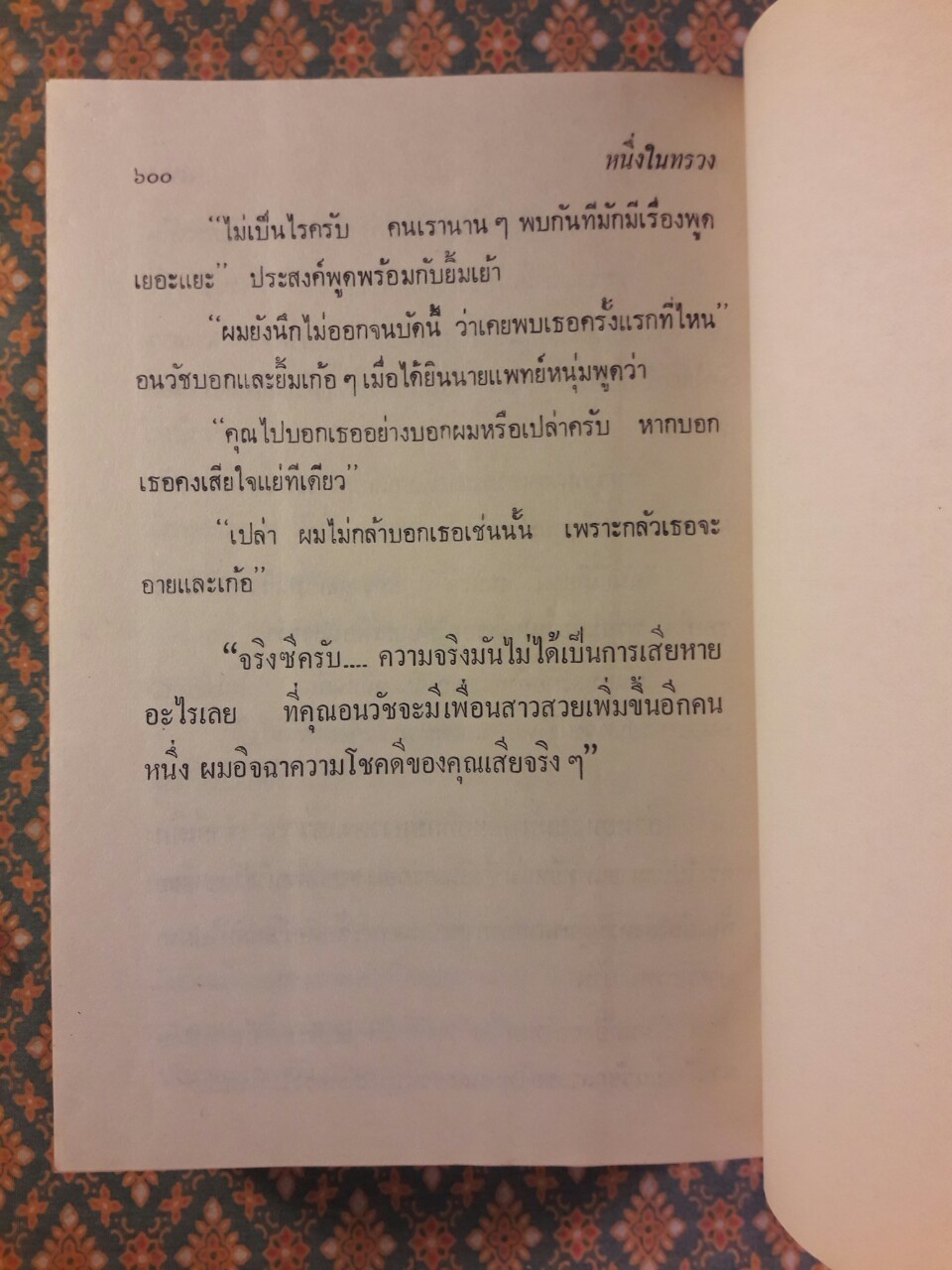 หนึ่งในทรวง (2 เล่มจบ)