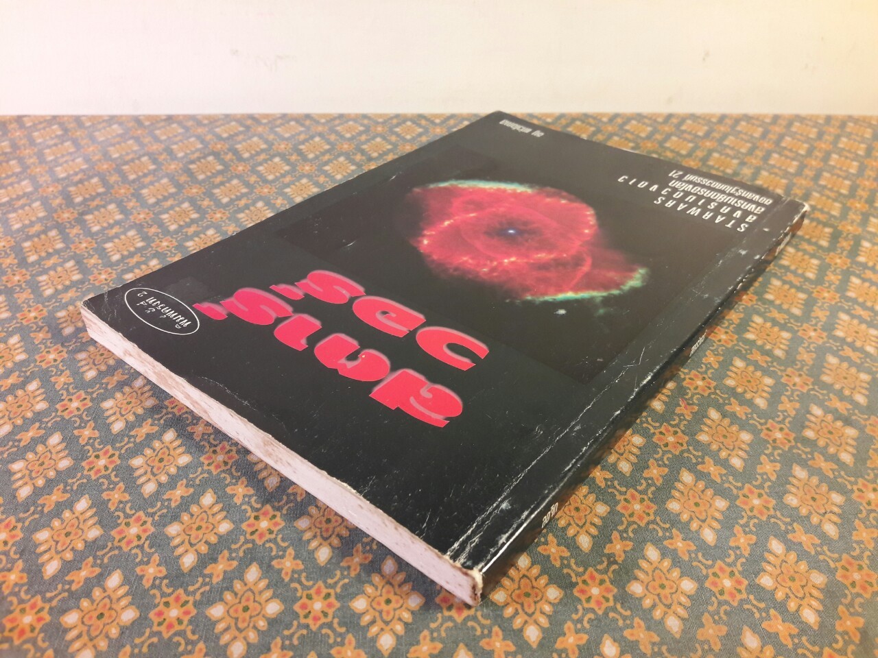 สตาร์วอร์