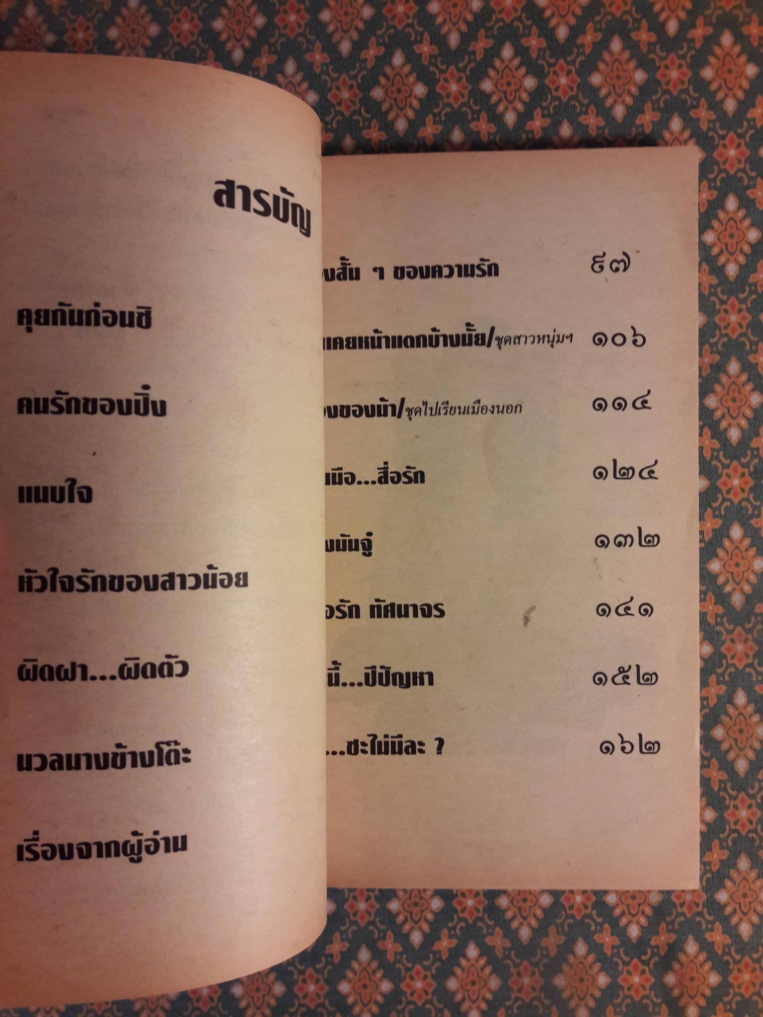 วัยรุ่นรักนักศึกษา ชุด 14