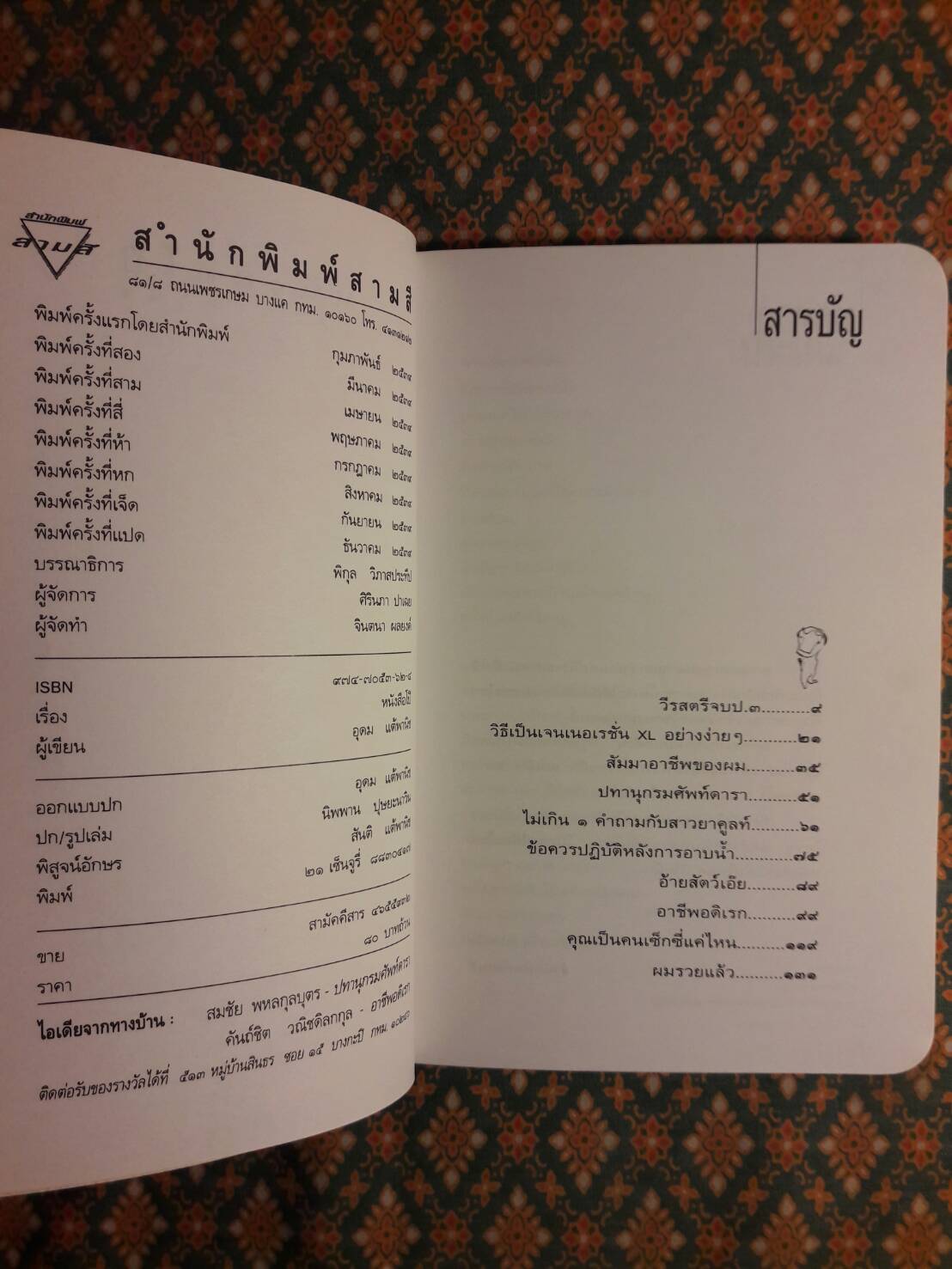 หนังสือโป๊