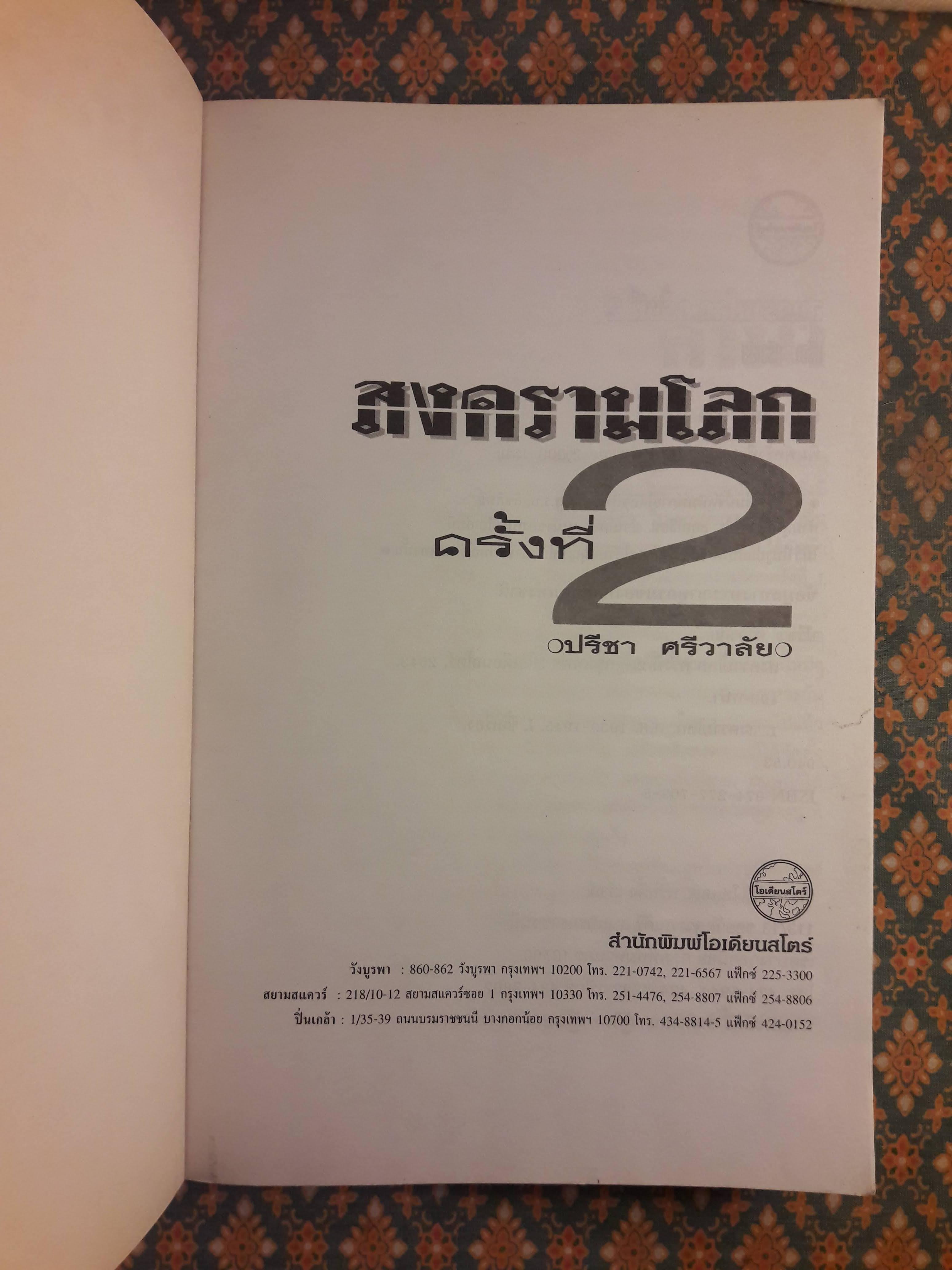 สงครามโลก ครั้งที่ 2