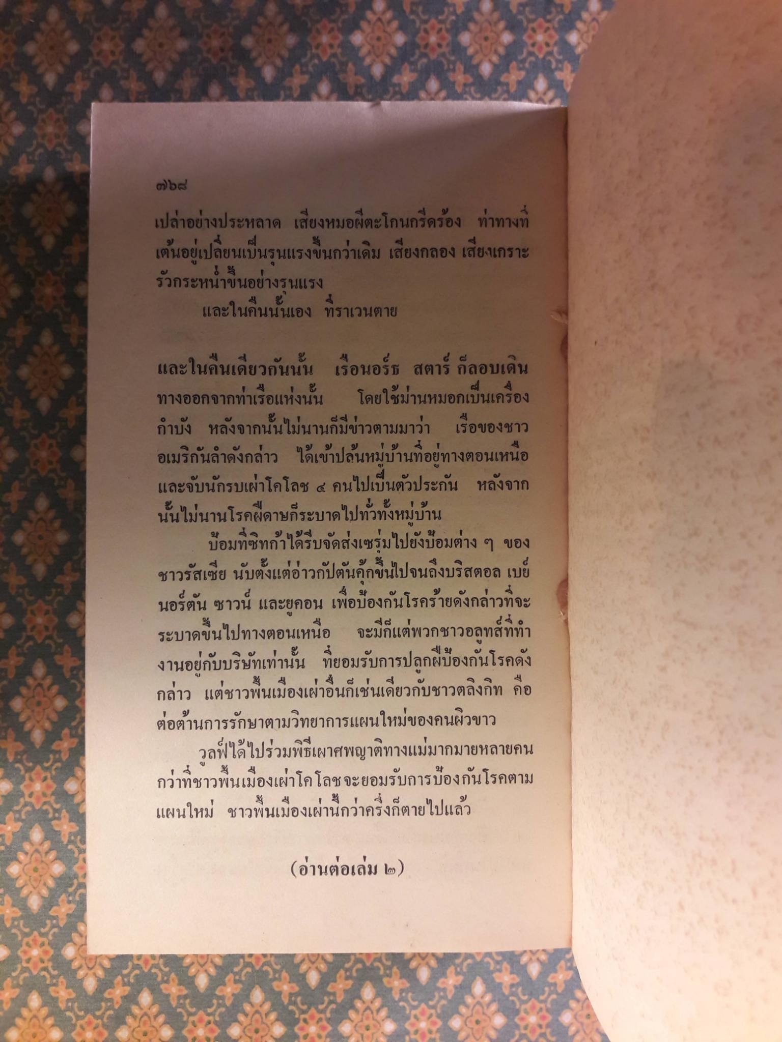 ขอบฟ้าสีน้ำเงิน The Great Alone (2 เล่มจบ)