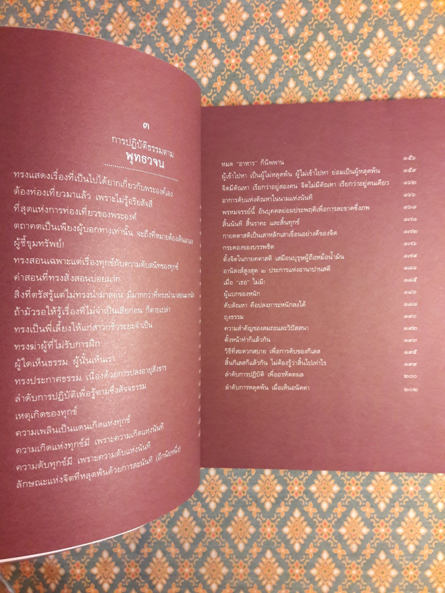 ชีวิตงามตามแนวทางพุทธวจน