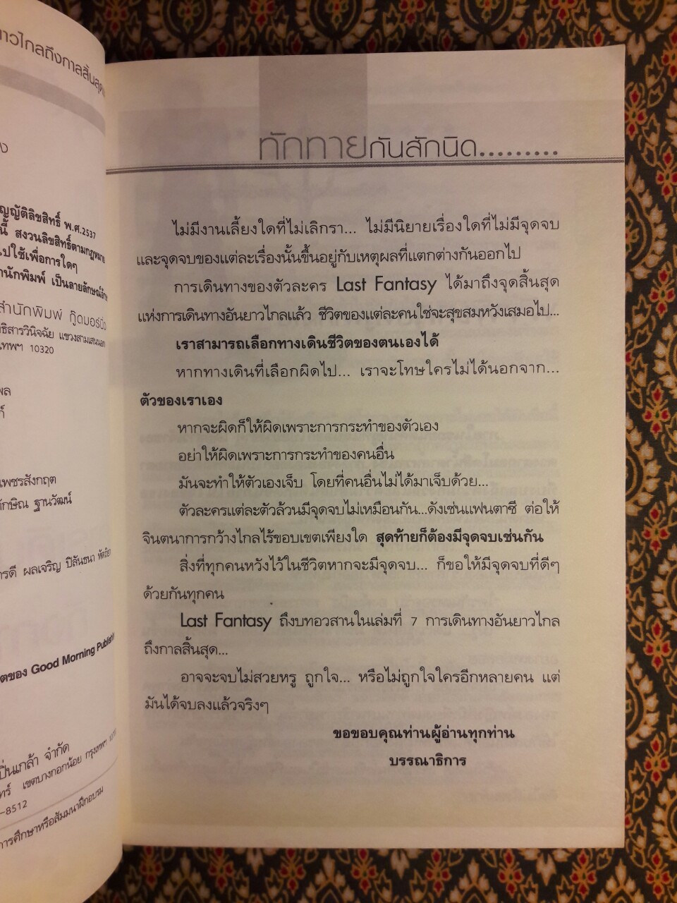 ลาสต์ แฟนตาซี บทอวสาน Last Fantasy