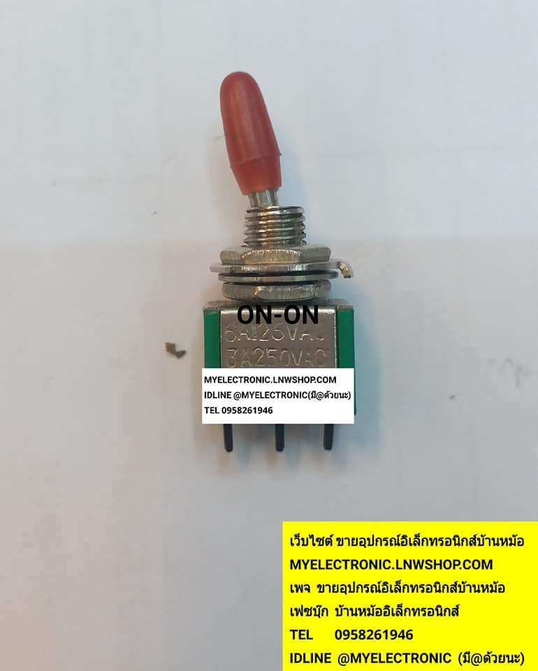 ขาย สวิทช์โย็กON-ON 3ขา 3A250V 6A125V ท็อกเกิลสวิทช์โย็กON-ON 3ขา ราคาตัวละบาท มีหน้าร้านอยู่บ้านหม้อ กรุงเทพ ส่งของเร็ว มาซื้อหน้าร้านได้ สั่งปุ๊บส่งปั๊บ