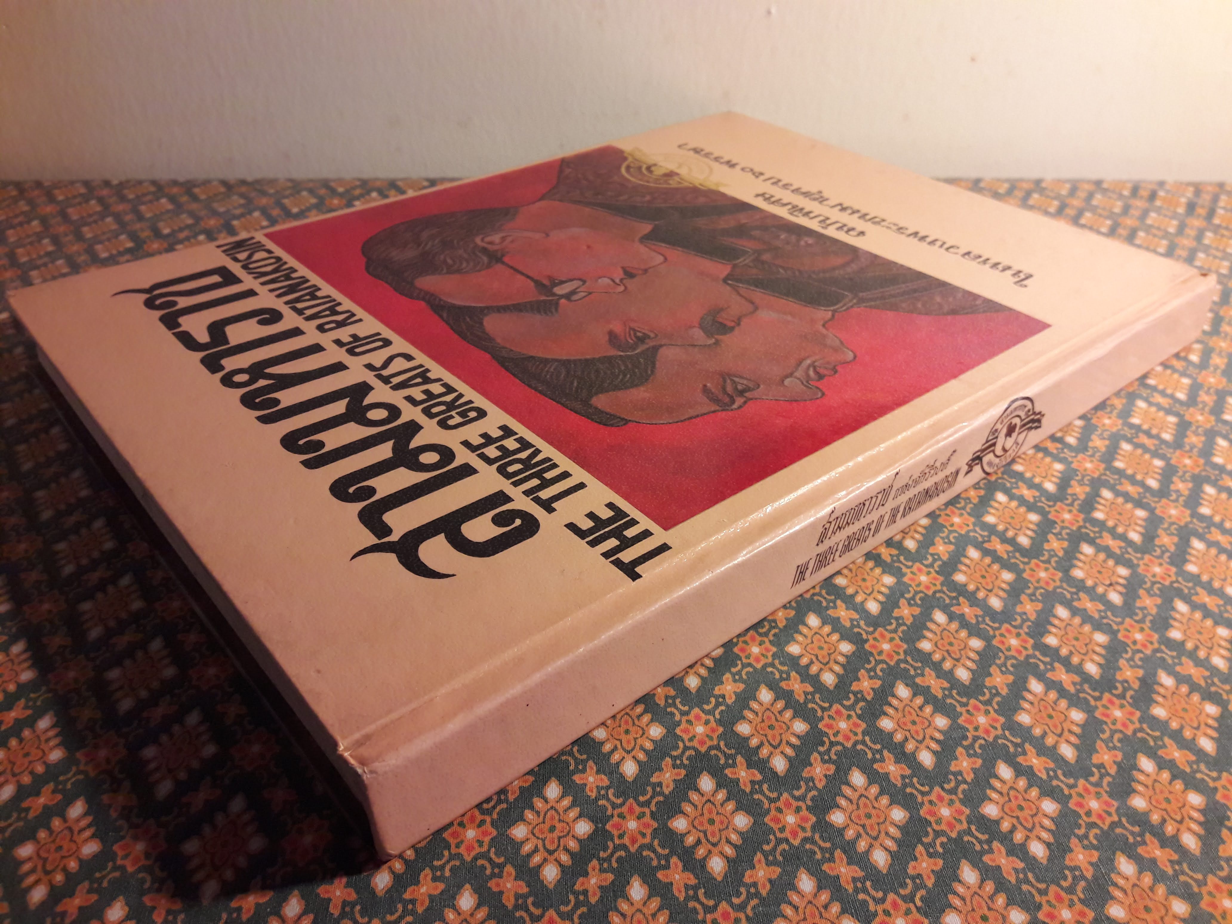 สามมหาราช The Three Greats of Ratanakosin ฉบับพิเศษในหลวงพระชนมายุครบ 60 พรรษา