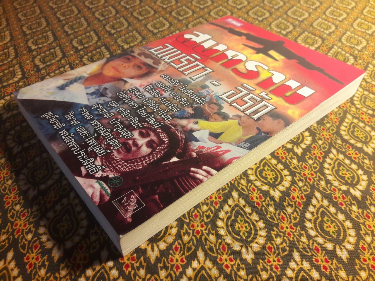 สงครามอเมริกา – อิรัก