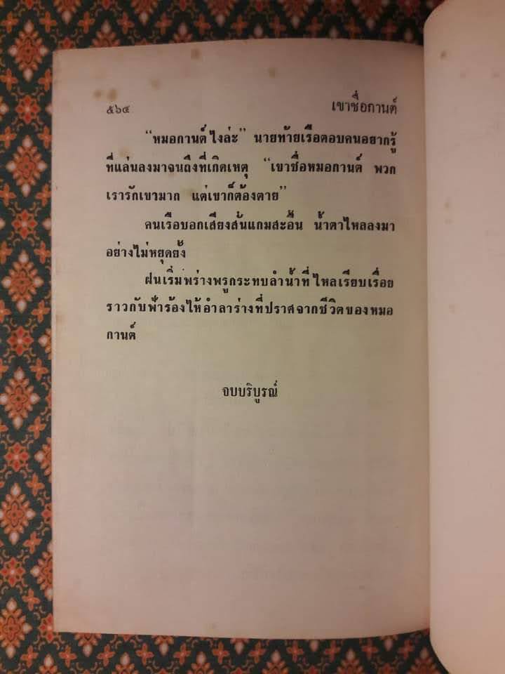 เขาชื่อกานต์ “หนังสือดี 100 เล่มที่คนไทยควรอ่าน และ 100 หนังสือดี 14 ตุลา” พิเศษ พร้อมลายเซ็นหลายนักเขียน