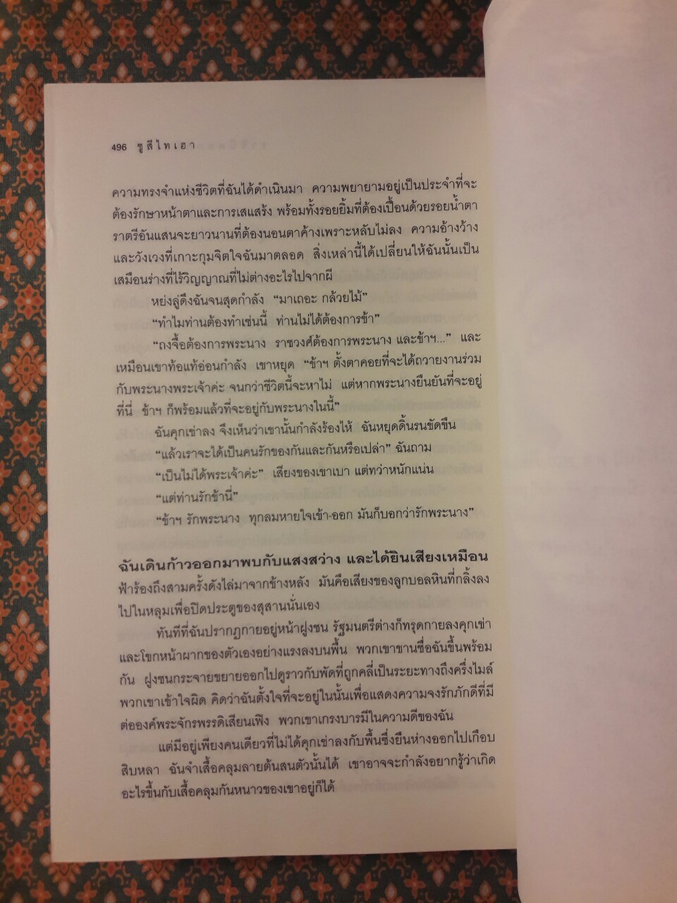 ซูสีไทเฮา ราชินีดอกกล้วยไม้