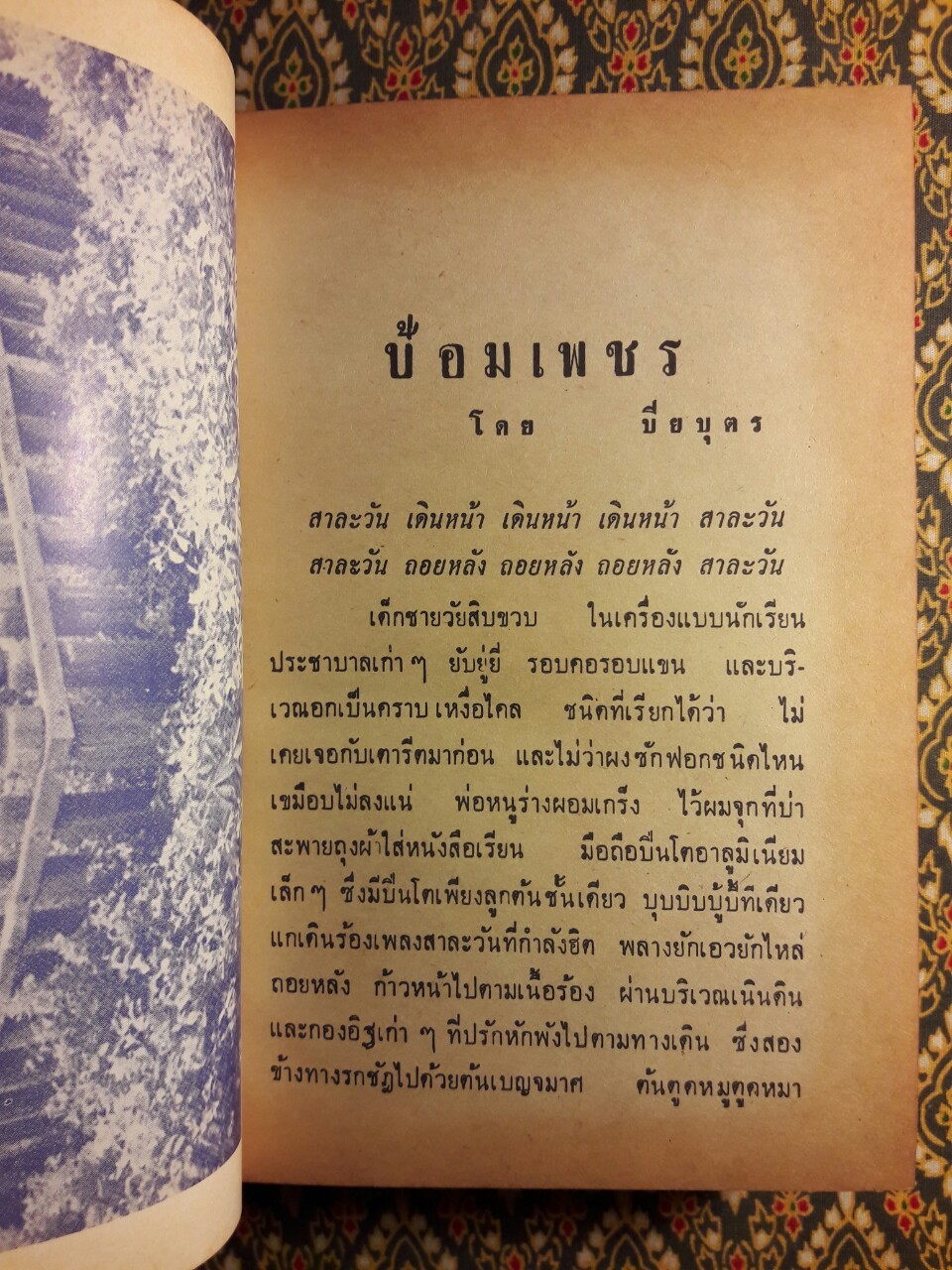 ป้อมเพชร
