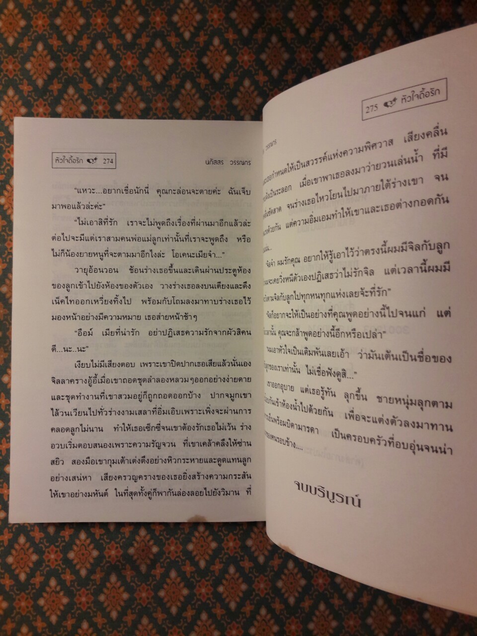 หัวใจดื้อรัก