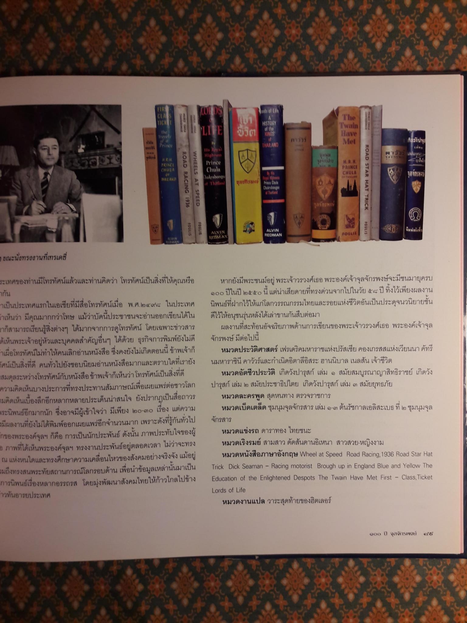 100 ปี จุลจักรพงษ์ 1908 - 2008 "ไม่มี DVD"