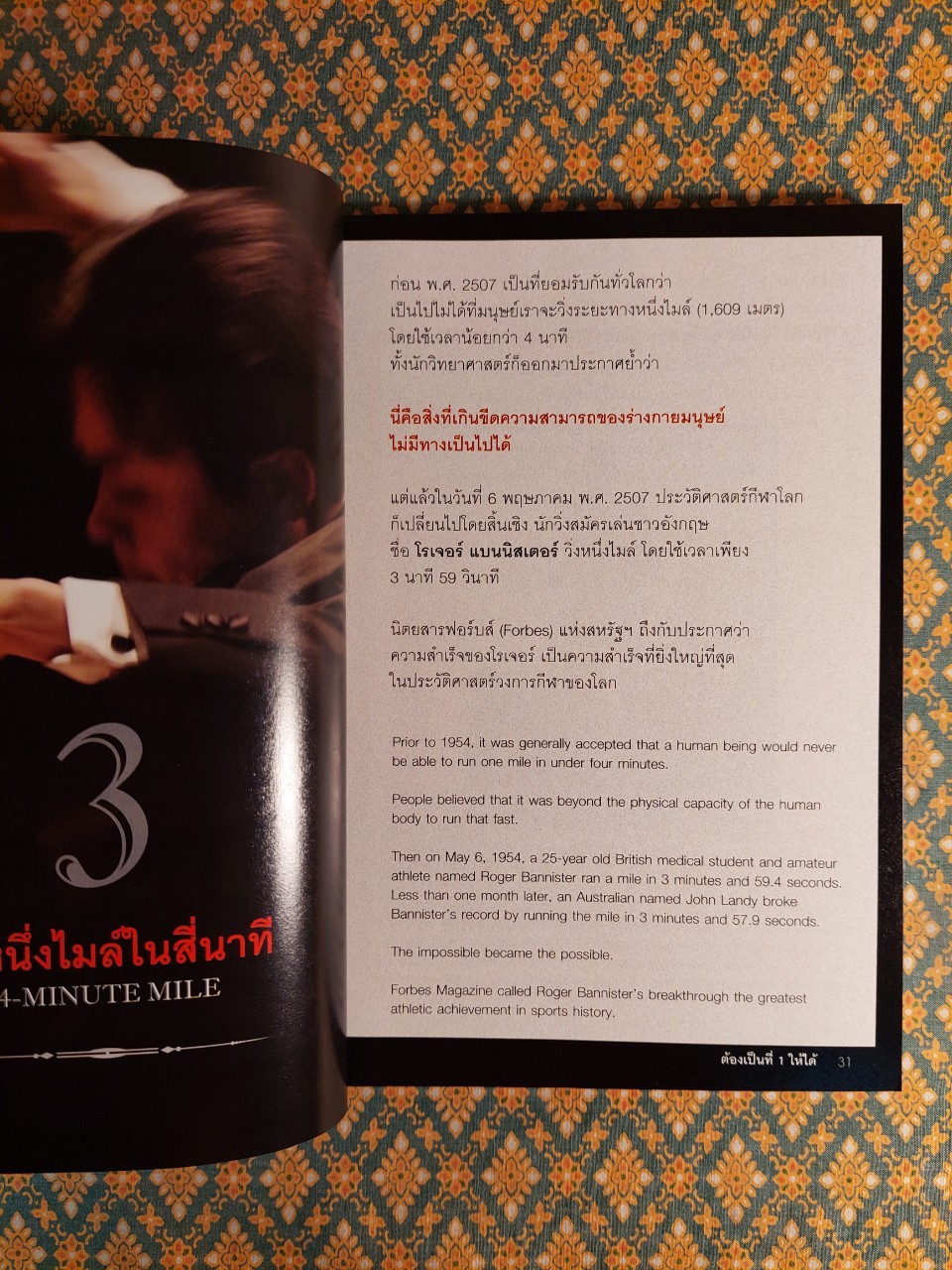 ต้องเป็นที่หนึ่งให้ได้ COLLECTOR'S EDITION