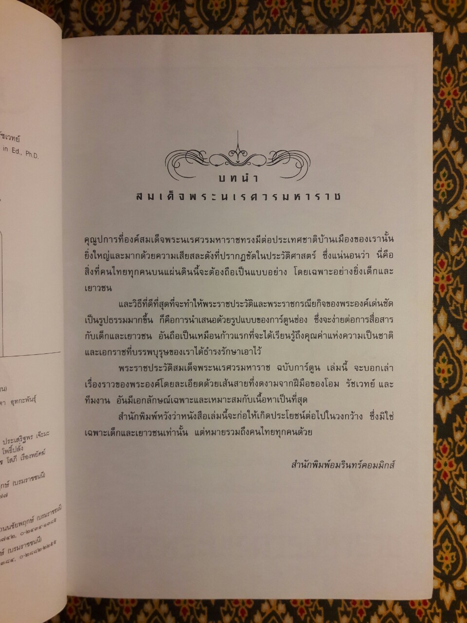 พระราชประวัติสมเด็จพระนเรศวรมหาราช ฉบับการ์ตูน