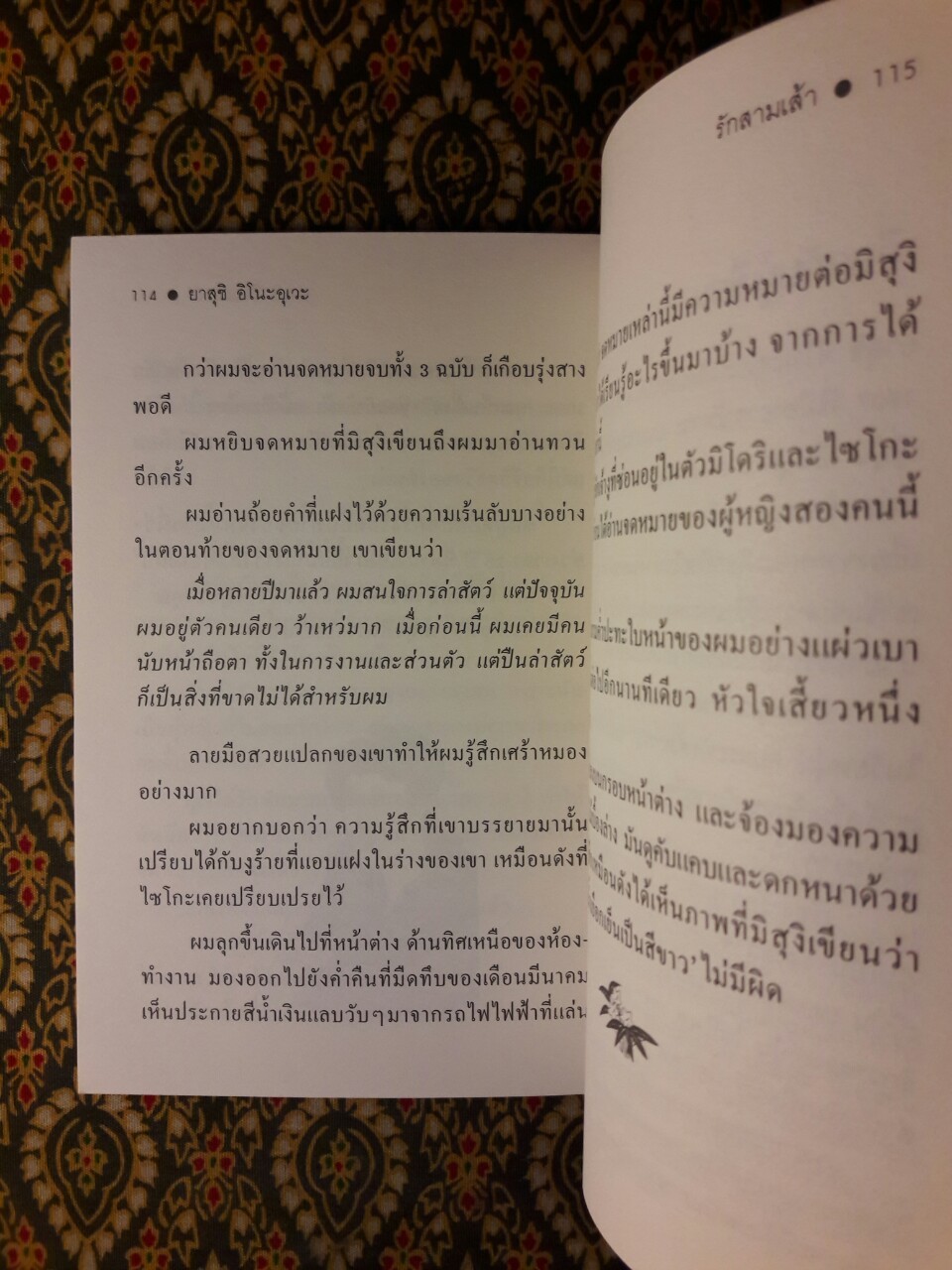 รักสามเส้า