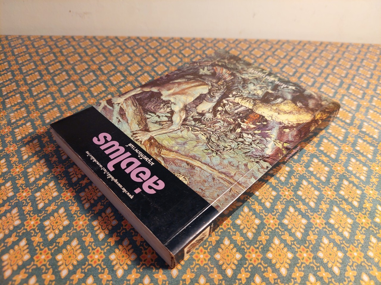 ล่องไพร ตอนมนุษย์หิมพานต์