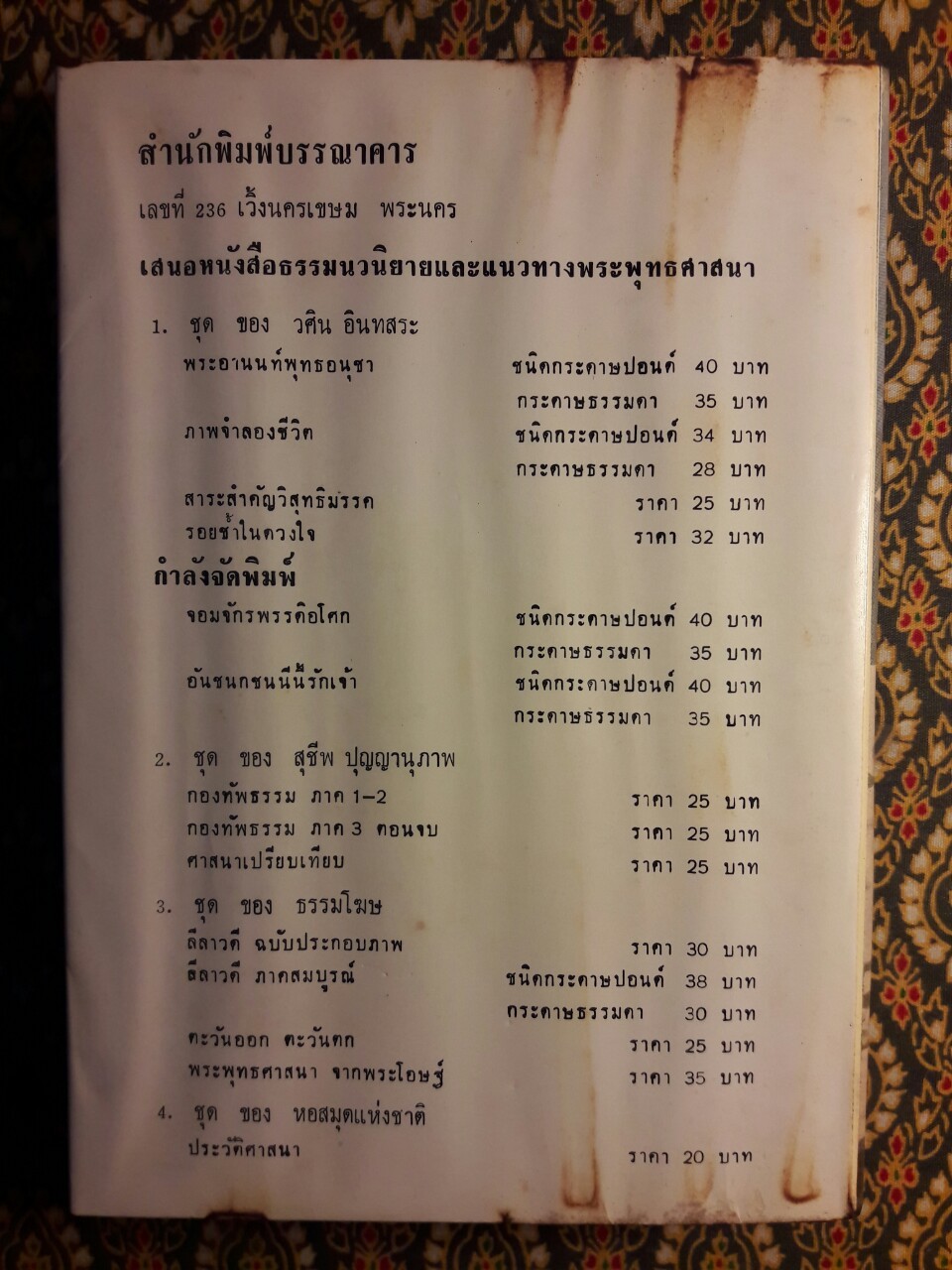 สายธารที่เปลี่ยนทาง