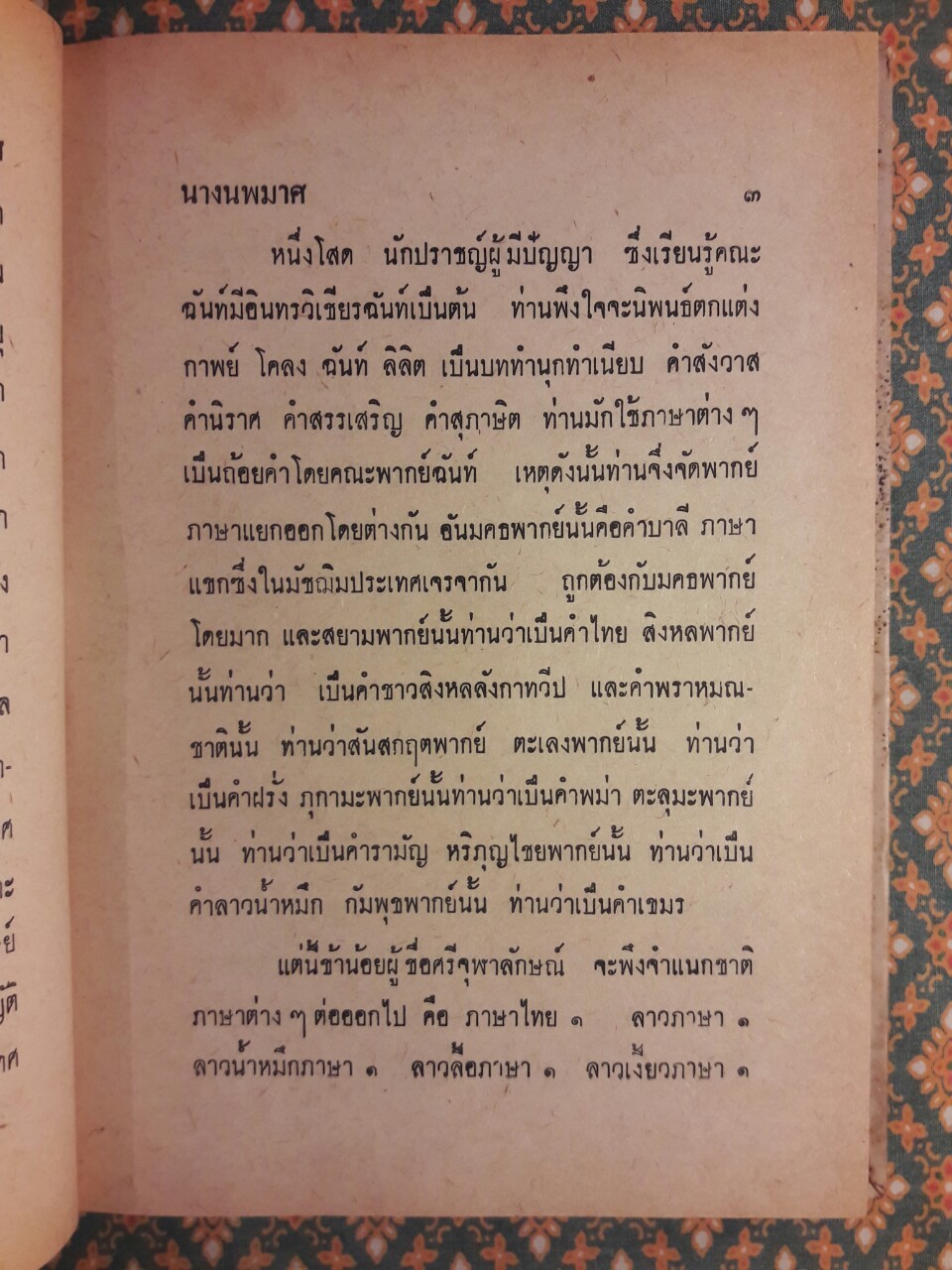 นางนพมาศ หรือตำรับท้าวศรีจุฬาลักษณ์