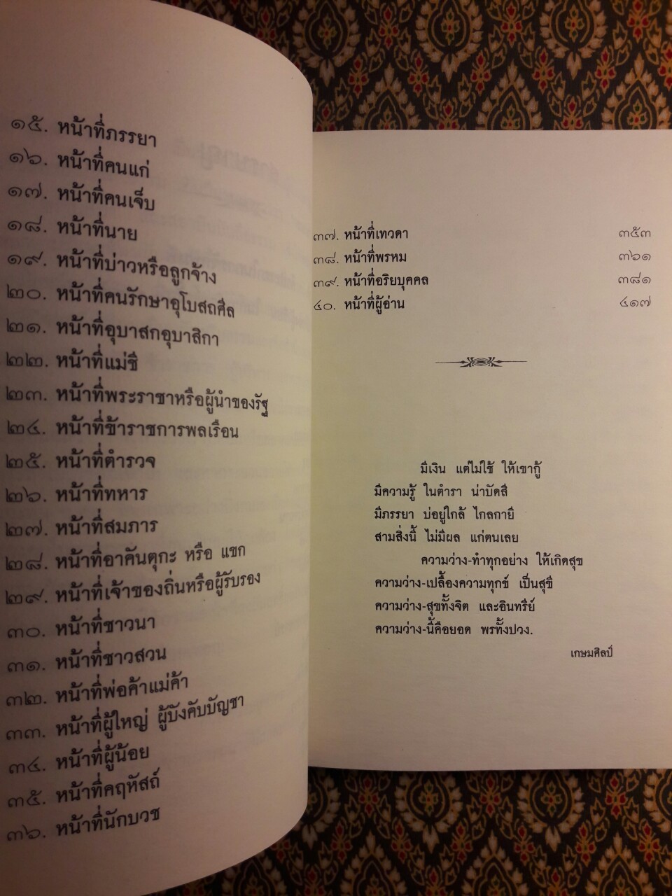 หน้าที่ของคน ฉบับแรก