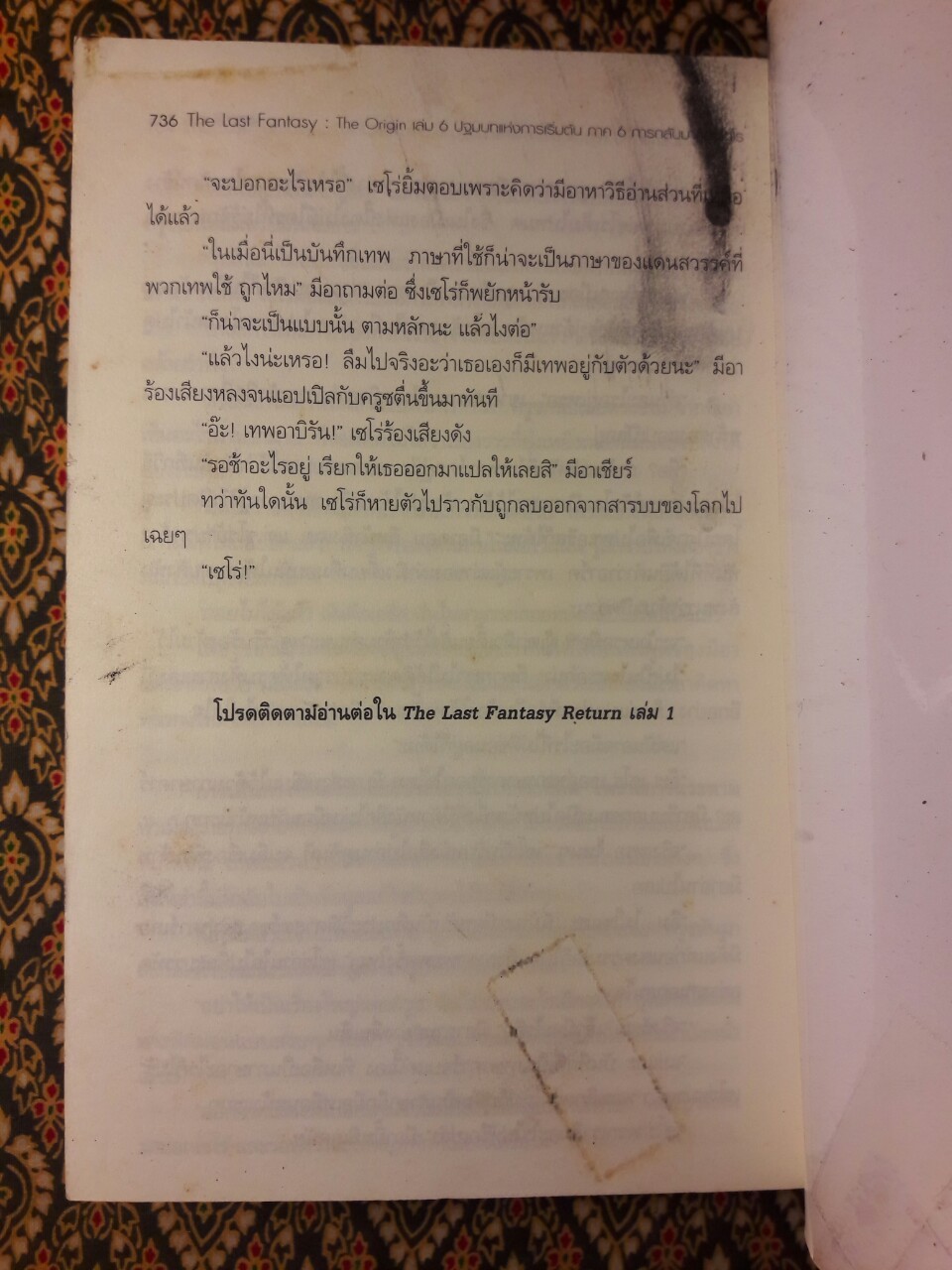 เดอะ ลาสต์ แฟนตาซี เล่ม 6 ปฐมบทแห่งการเริ่มต้น ภาค 6 การกลับมาของไทโร The Last Fantasy : The Origin
