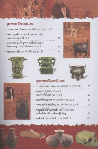 จีน ยุคก่อนประวัติศาสตร์