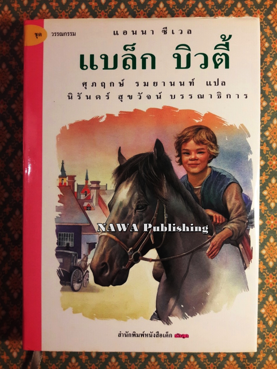 แบล็ก บิวตี้ Black Beauty “พร้อมกล่อง”