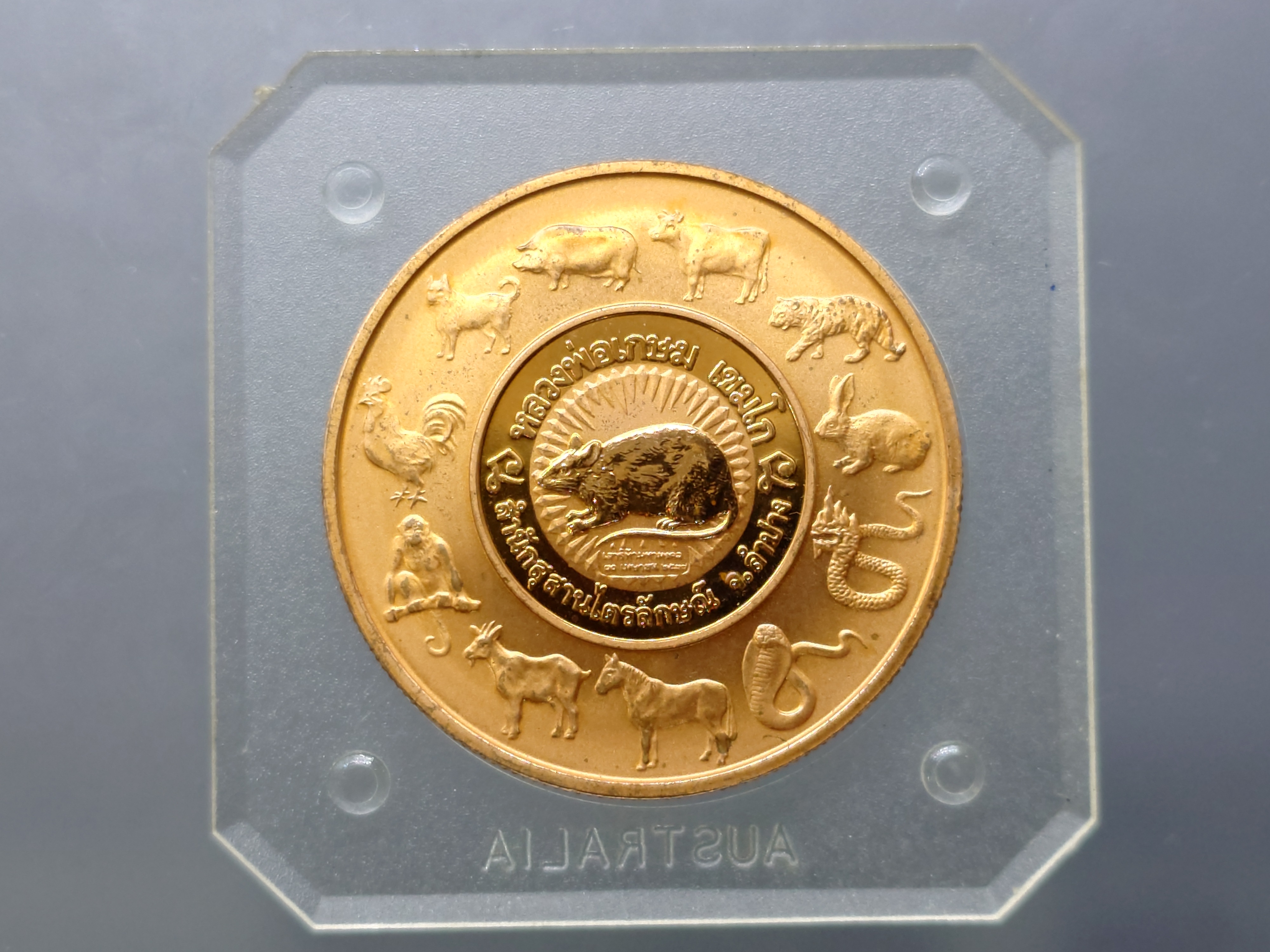 หลวงพ่อเกษม เขมโก รุ่นเสาร์ 5 มหามงคล 12 นักษัตร เนื้อทองแดงนอก บล็อกเพิร์ทมิ้นท์ ออสเตรเลีย สุสานไตรลักษณ์ ปี 2537