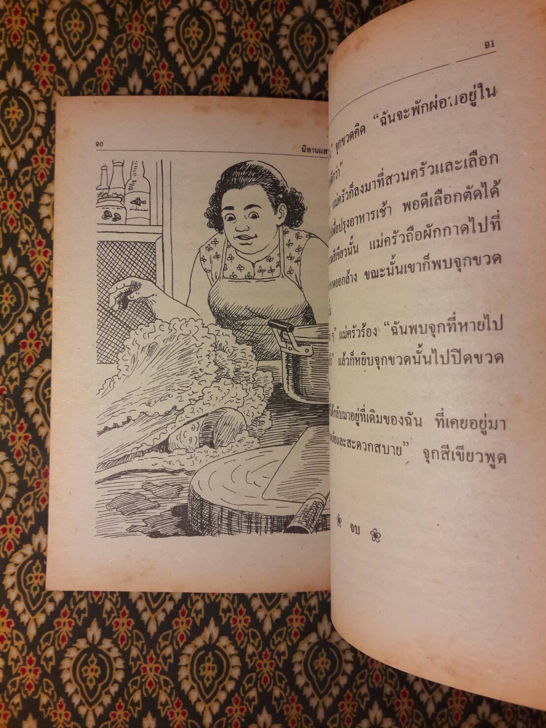 นิทานแสนสนุก