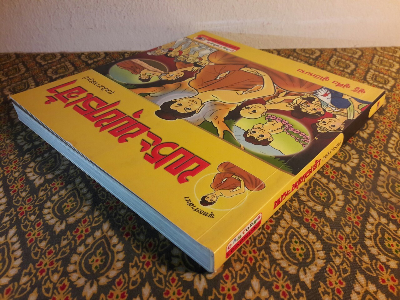 พระพุทธเจ้า ฉบับการ์ตูน