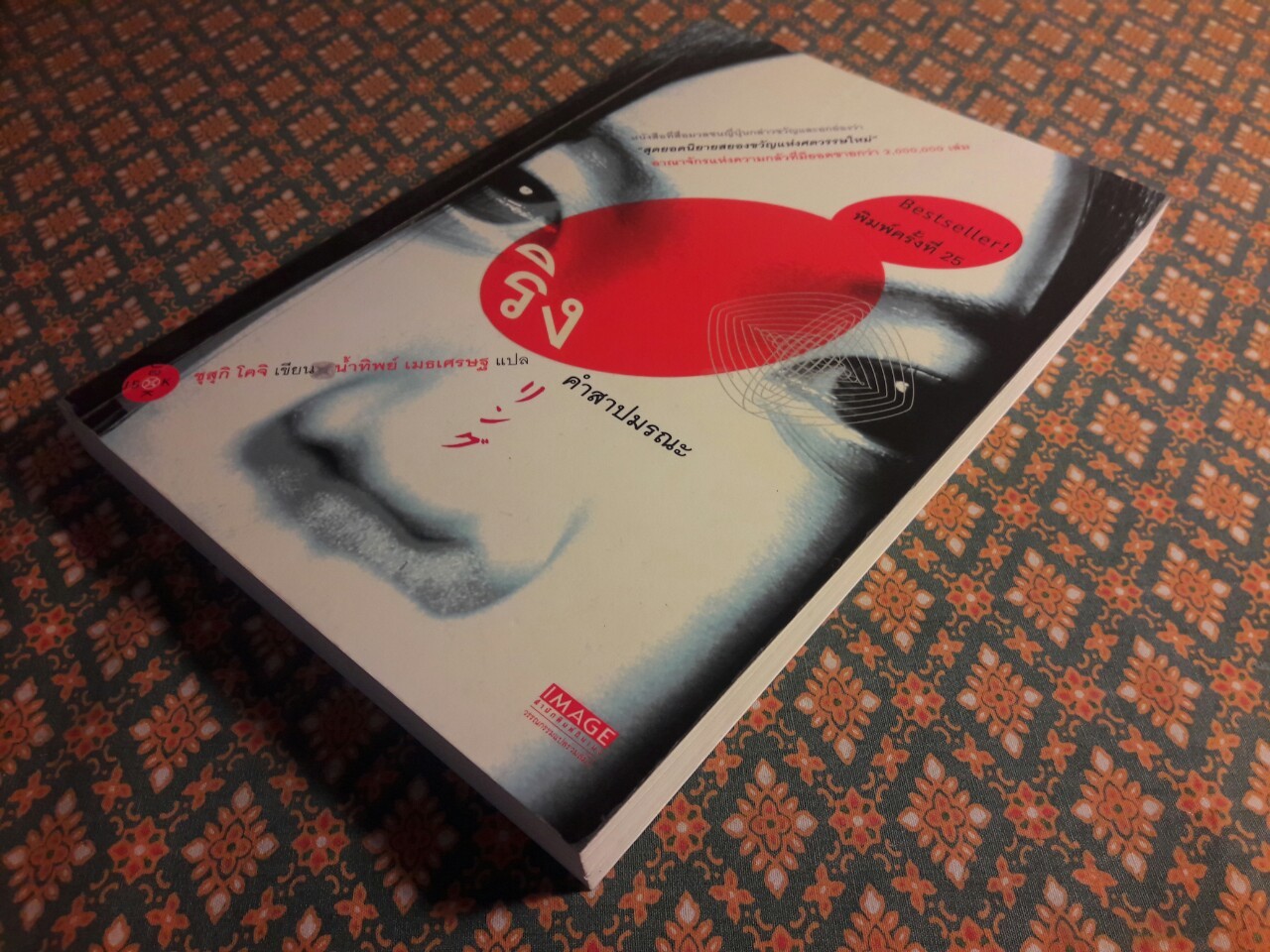 ริง คำสาปมรณะ