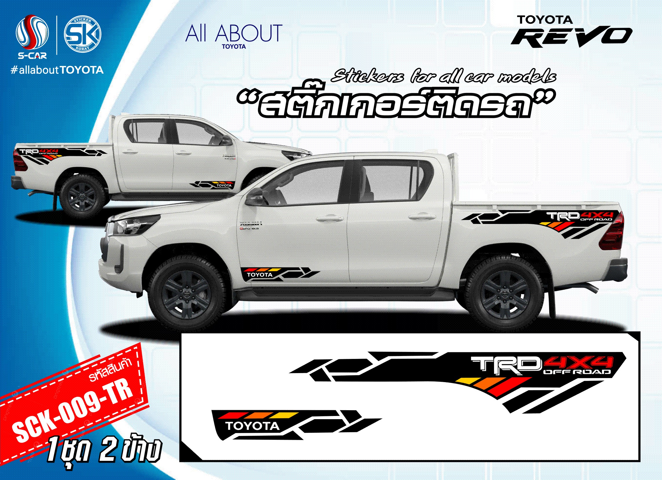 สติ๊กเกอร์ติดรถ TOYOTA HILUX REVO ลาย TRD 4X4