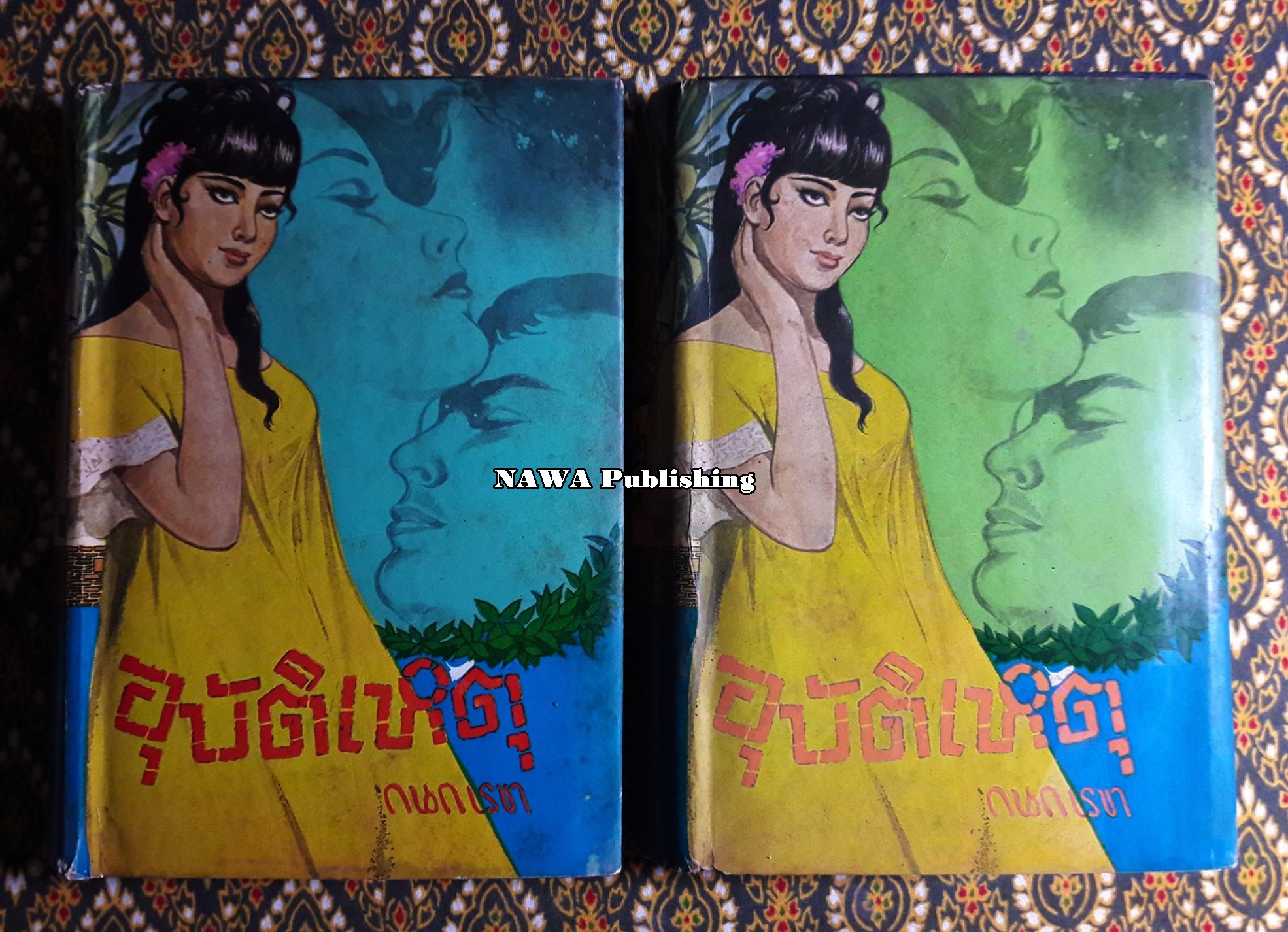 อุบัติเหตุ (2 เล่มจบ)