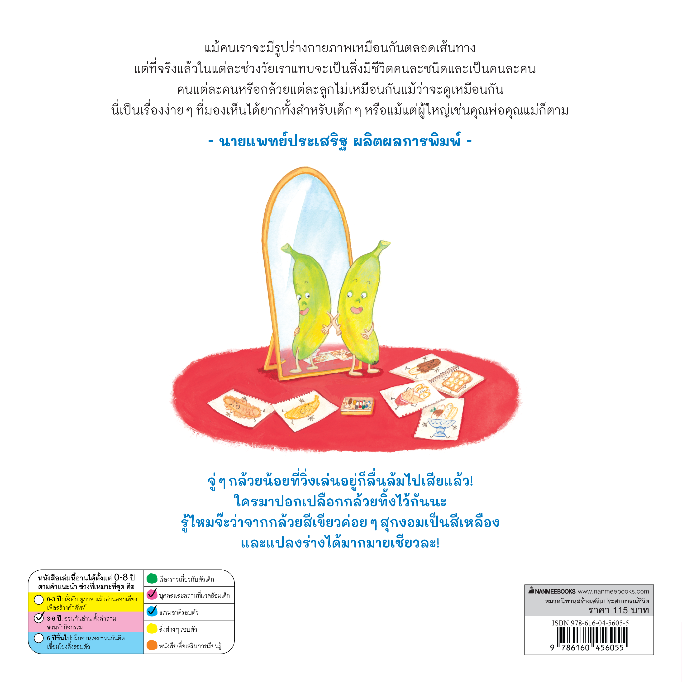 NANMEEBOOKS หนังสือ คุณปู่ คุณย่ากล้วย : นิทาน