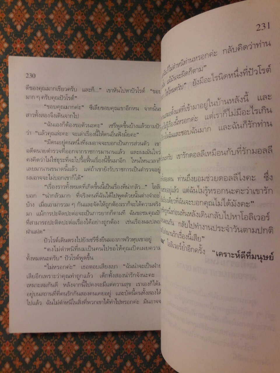 ใครฆ่าใครก่อน (Elephant Can Remember)