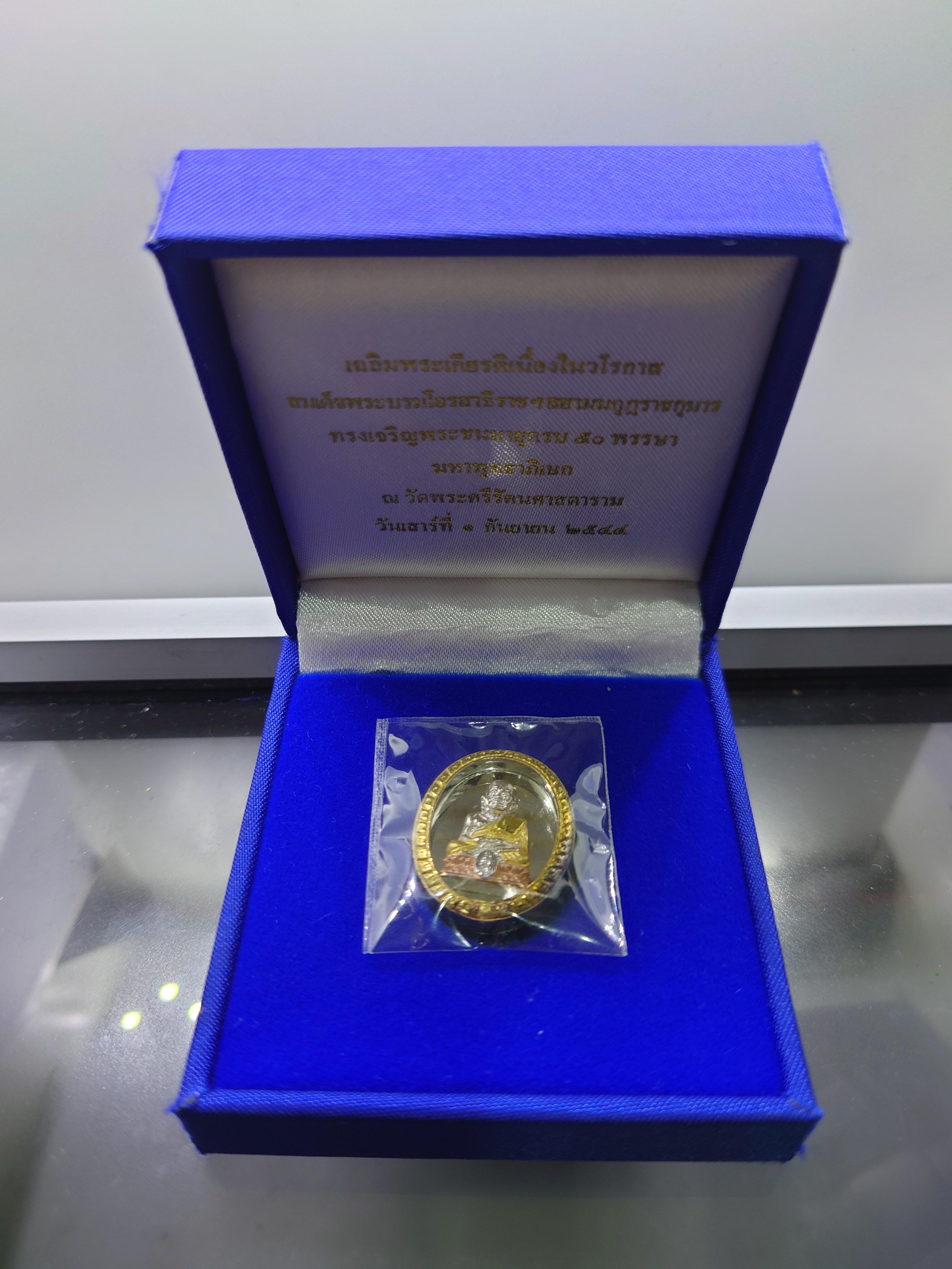 หลวงปู่ทวด เนื้อเงิน-สามกษัตริย์ ที่ระลึกเฉลิมพระเกียรติ 50 พรรษา พระบรมโอรสาธิราชๆ พุทธาภิเษก ณ วัดพระศรีๆ 2544 พร้อมกล่องเดิม