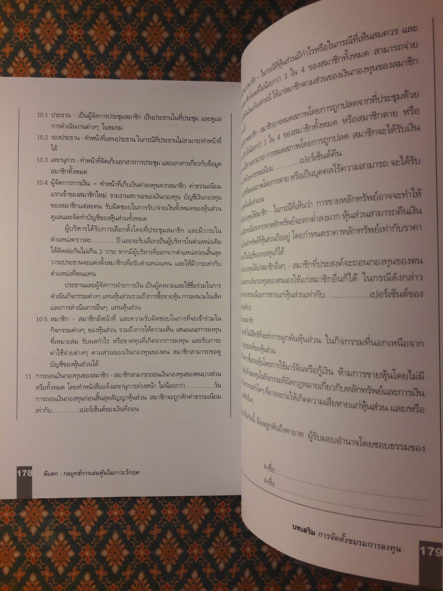 ตีแตก กลยุทธ์การเล่นหุ้นในภาวะวิกฤต