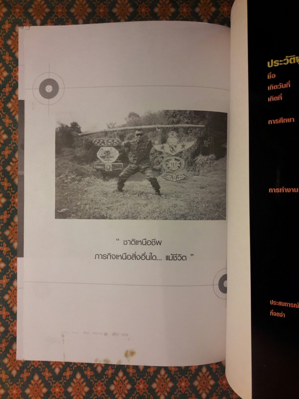 หลักสูตรรบพิเศษ