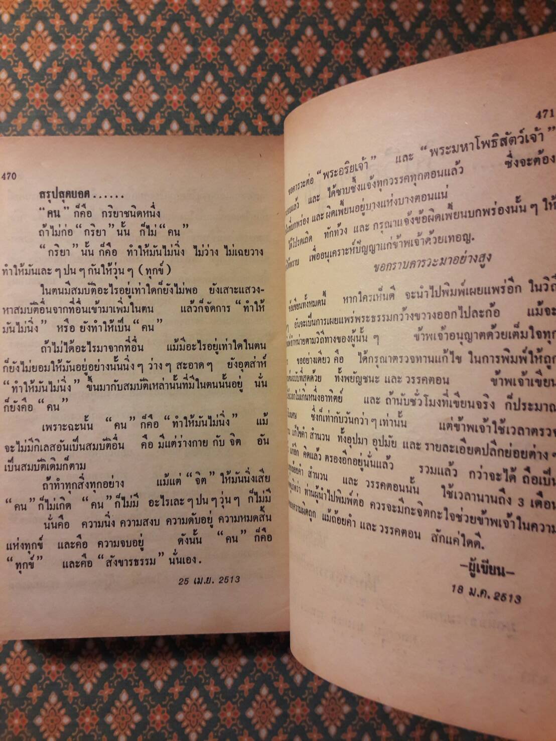 คน คืออะไร ทำไมสำคัญนัก?